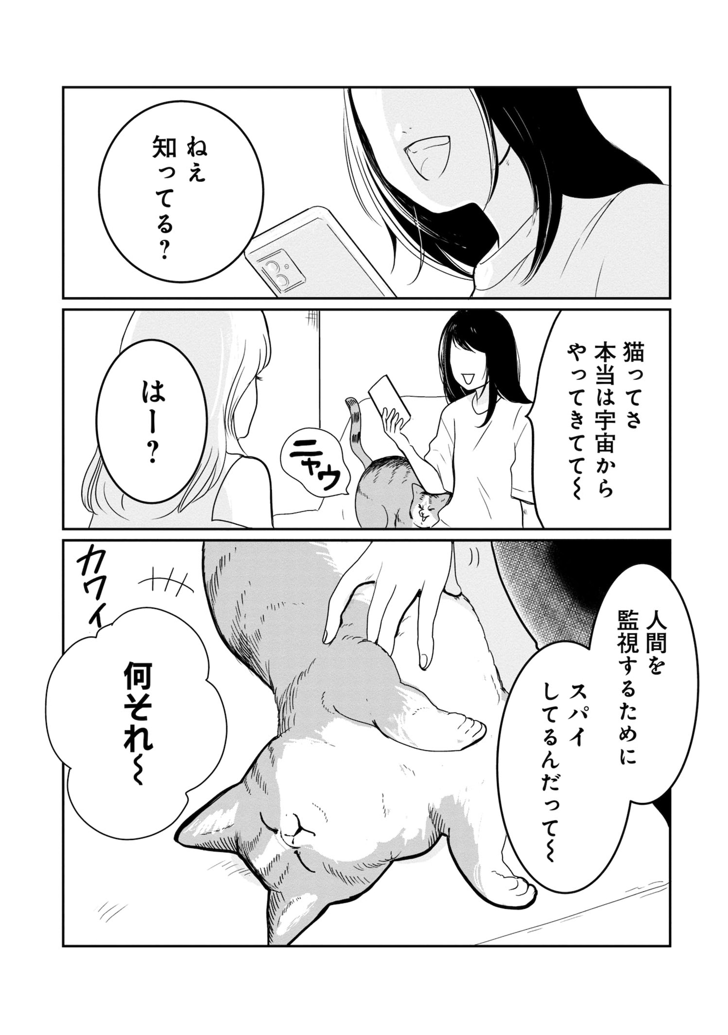 「ちくわ戦記～おれのカワイイで地球侵略～」より。