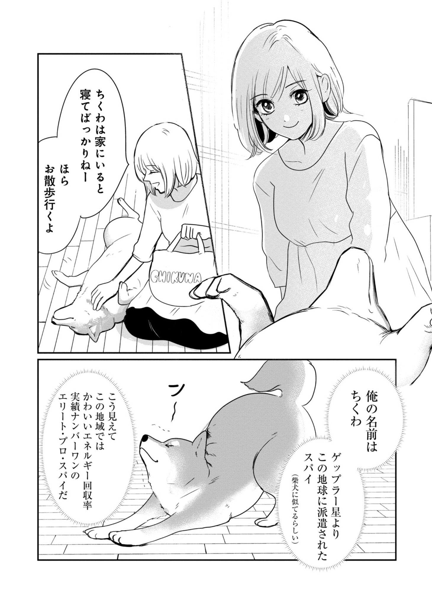 「ちくわ戦記～おれのカワイイで地球侵略～」より。