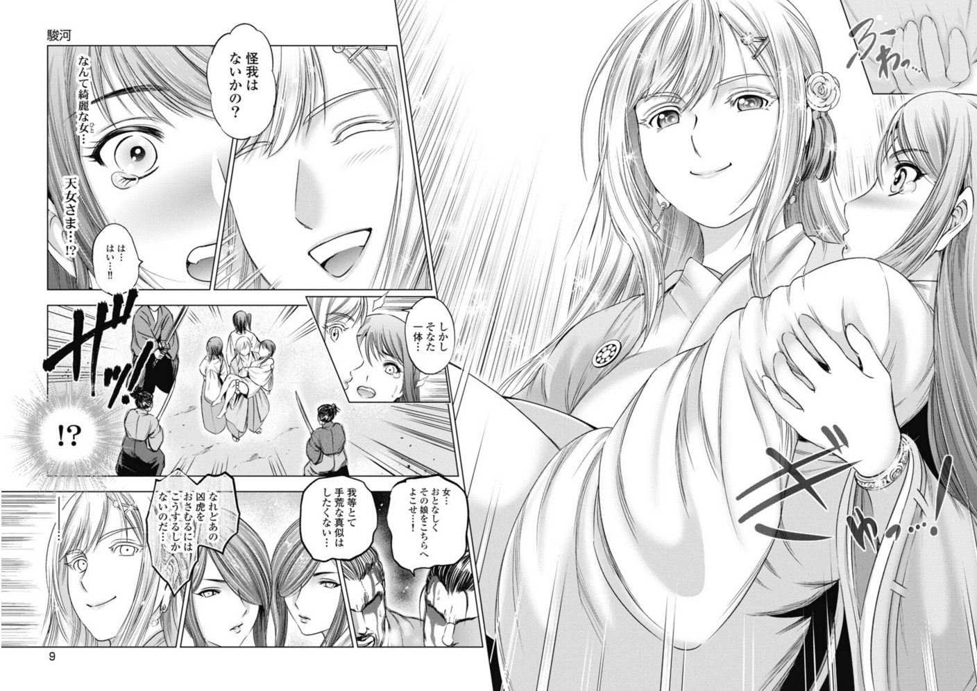 「歩き巫女千代女」中面ページ
