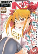 コミックヘヴン3月号