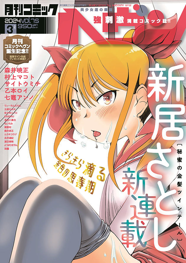 コミックヘヴン3月号