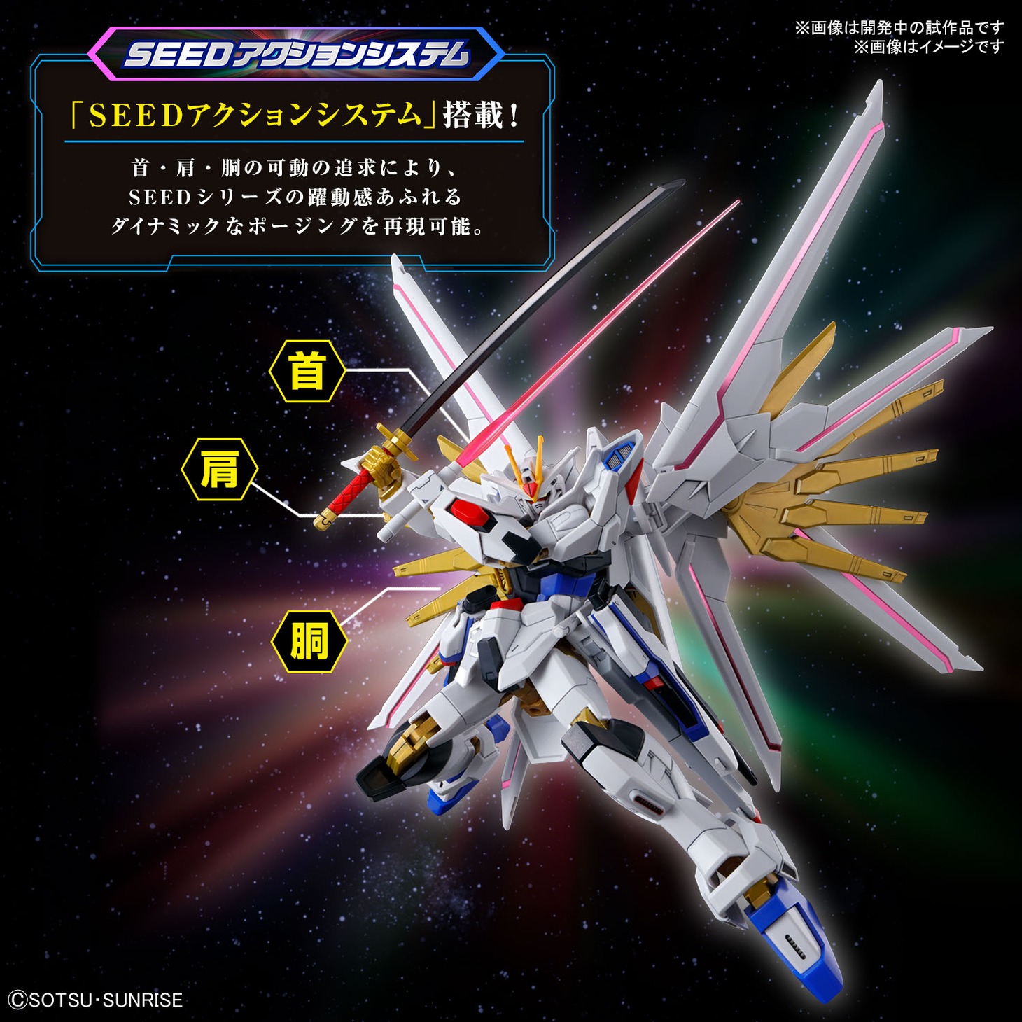 「HG 1/144 マイティーストライクフリーダムガンダム」