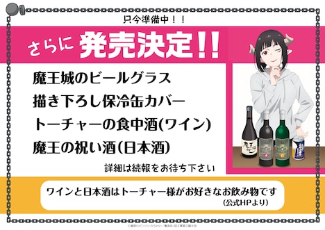 今後発売予定の商品の告知画像。