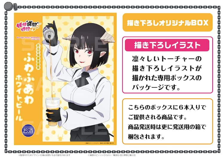 姫様“拷問”の時間です」魔王が屈したビールが商品化、これはもう光属性  