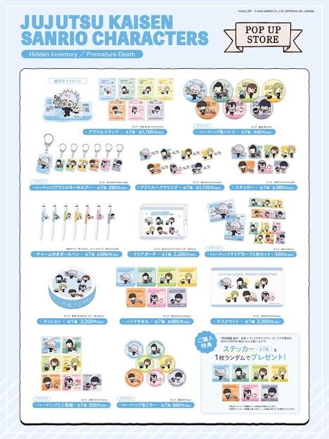 「『呪術廻戦 懐玉・玉折×サンリオキャラクターズ』POP UP STORE」グッズ