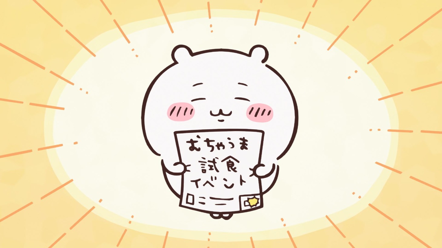 アニメ「ちいかわ」第137話の場面カット。(c)ナガノ / ちいかわ製作委員会