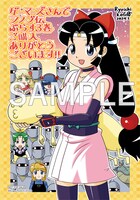 「ニニンがシノブ伝ぷらす」3巻のゲーマーズ特典。