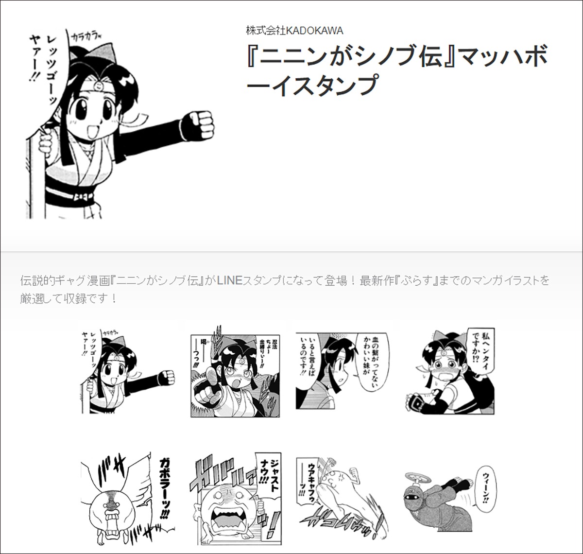 LINEスタンプ「『ニニンがシノブ伝』マッハボーイスタンプ」より。