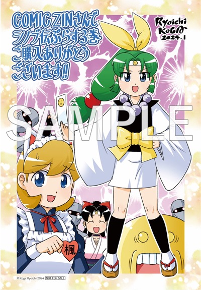 「ニニンがシノブ伝ぷらす」3巻のCOMIC ZIN特典。