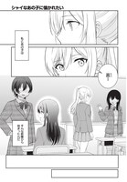 千葉らき「シャイなあの子に懐かれたい」より。