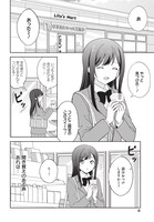 千葉らき「シャイなあの子に懐かれたい」より。