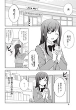 千葉らき「シャイなあの子に懐かれたい」より。