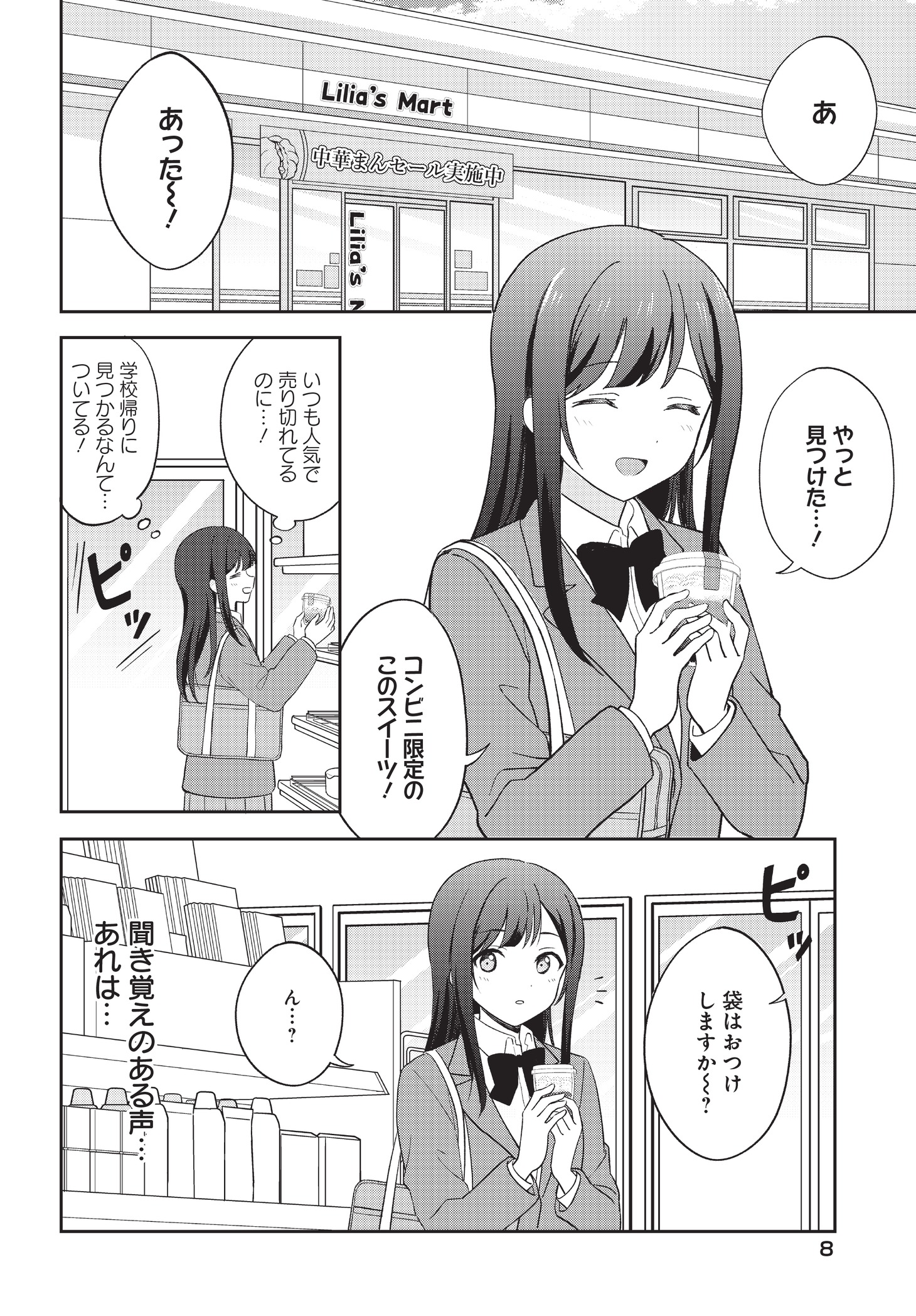 千葉らき「シャイなあの子に懐かれたい」より。