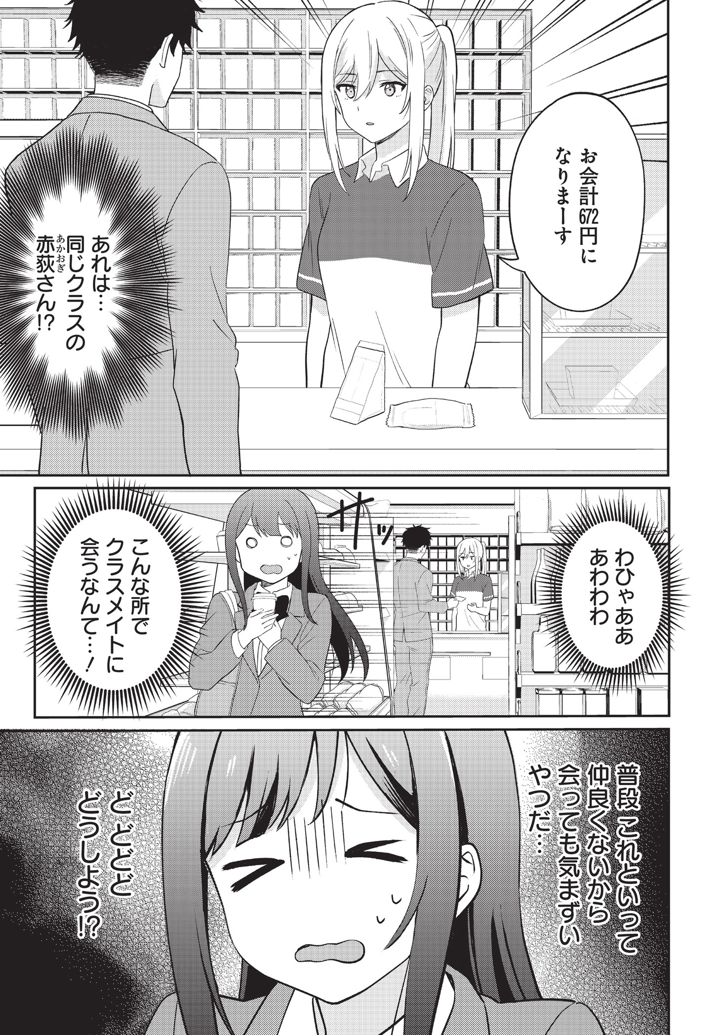 千葉らき「シャイなあの子に懐かれたい」より。