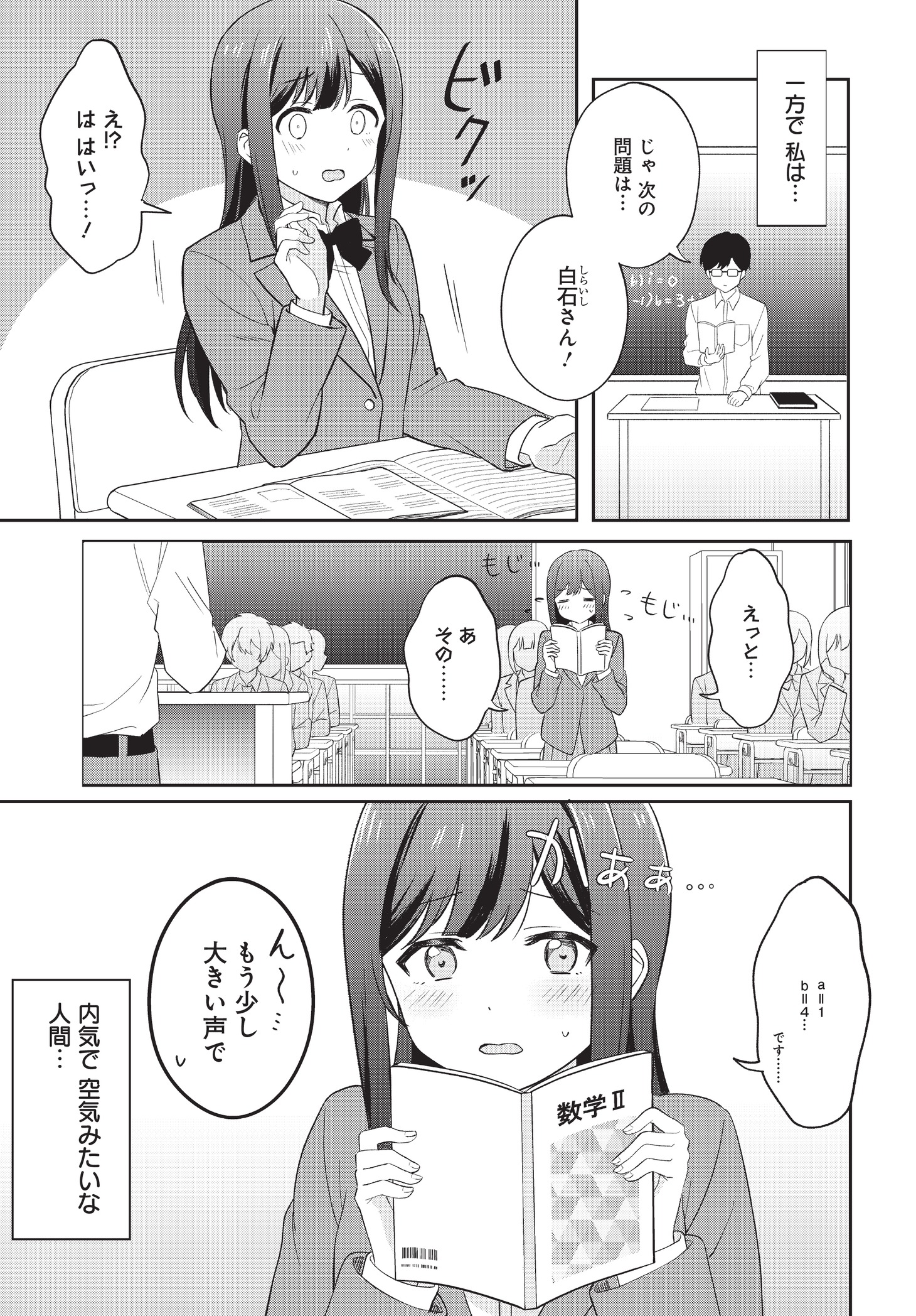 千葉らき「シャイなあの子に懐かれたい」より。
