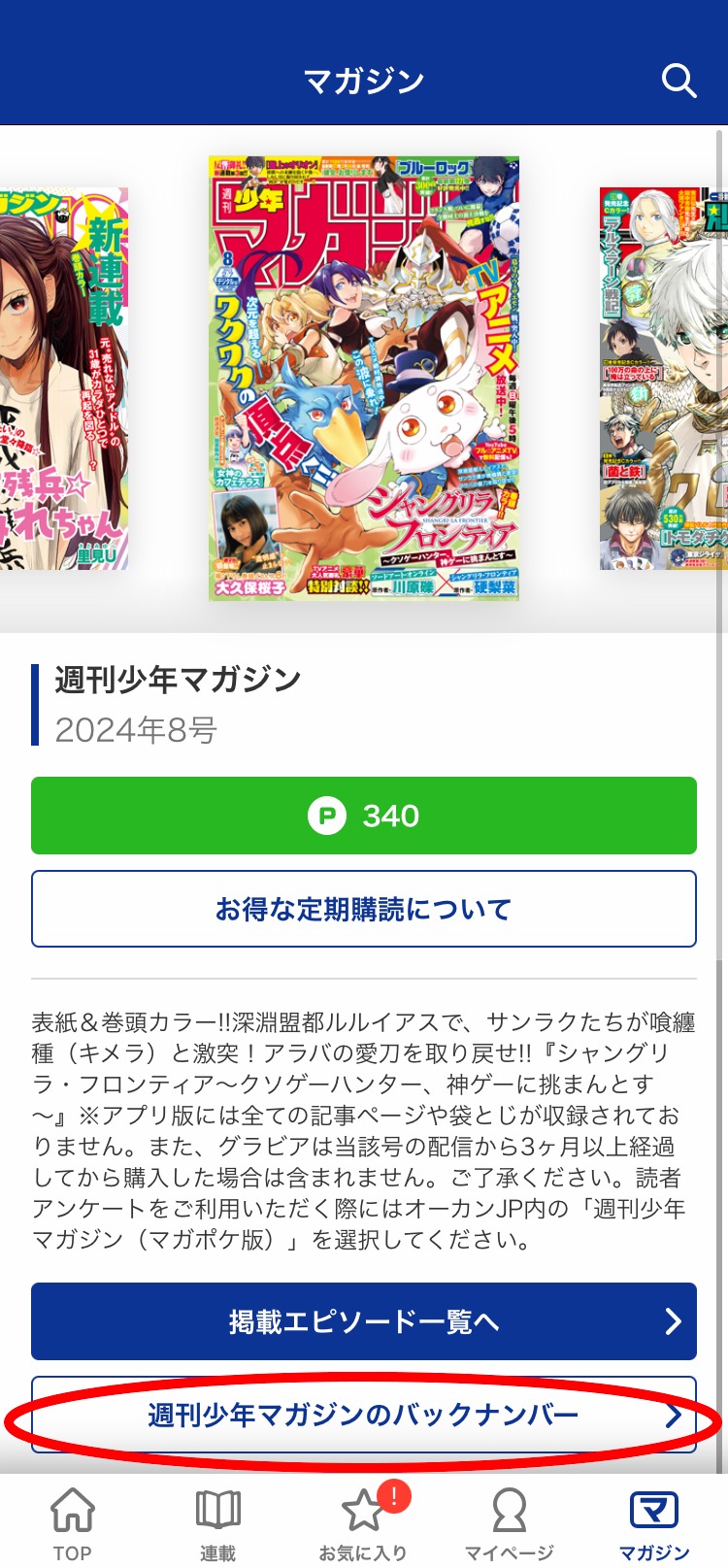 マガジンポケットでの閲覧方法。