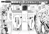 「異世界マッチングギルド～死合わせな異世界転生、ご提案します～」中面ページ