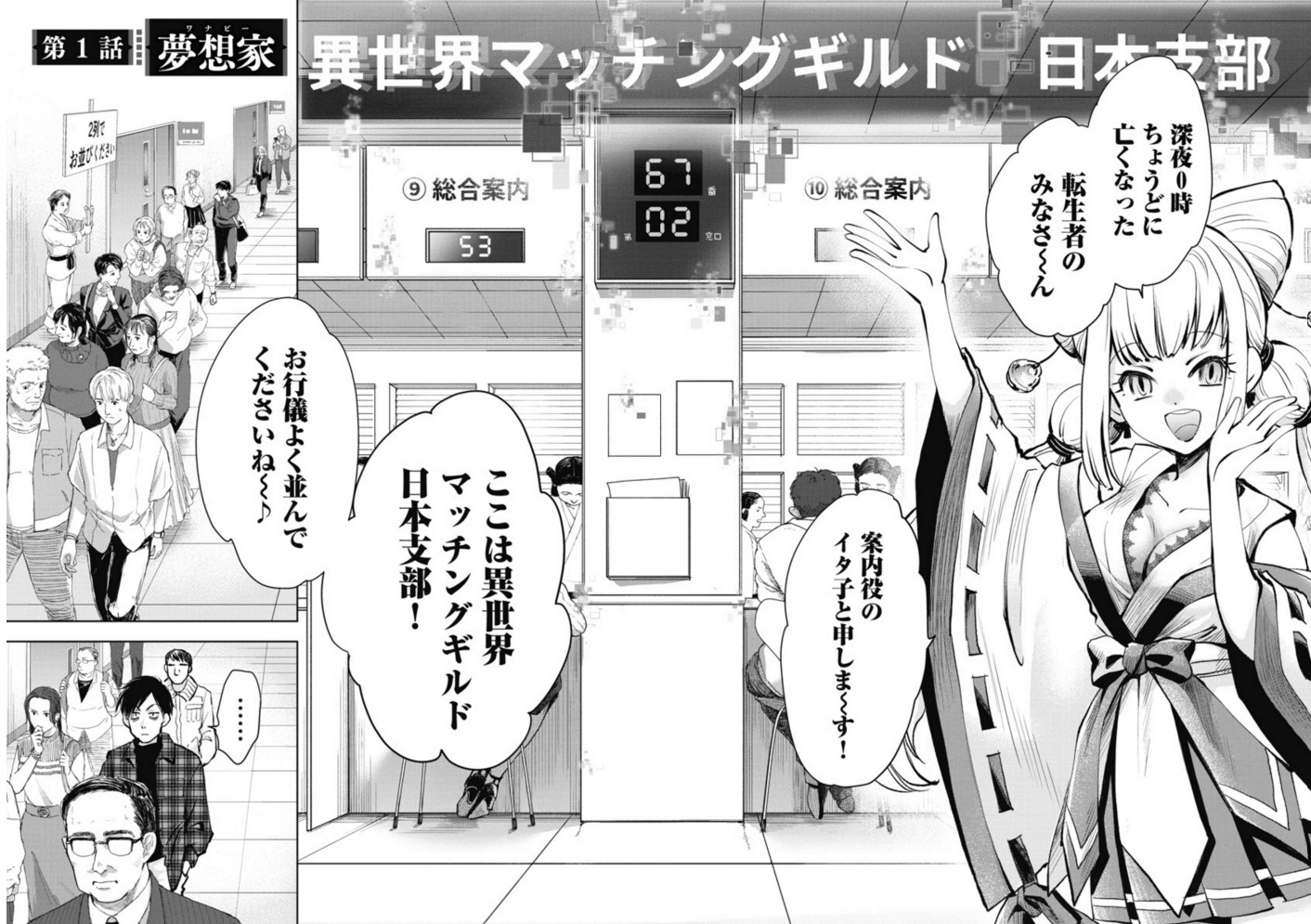 「異世界マッチングギルド～死合わせな異世界転生、ご提案します～」中面ページ