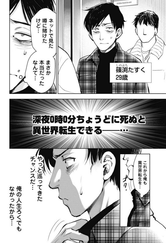 「異世界マッチングギルド～死合わせな異世界転生、ご提案します～」中面ページ