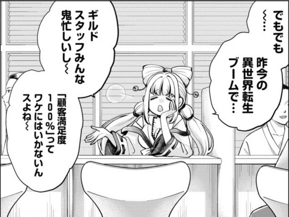 「異世界マッチングギルド～死合わせな異世界転生、ご提案します～」中面ページ