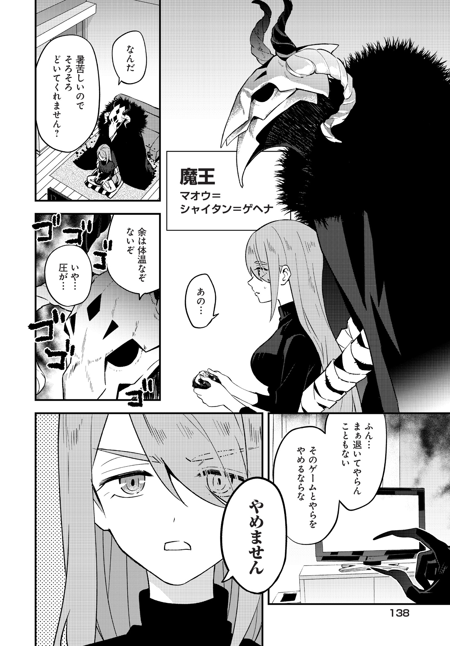 黒田bb「やしろの魔王」より。