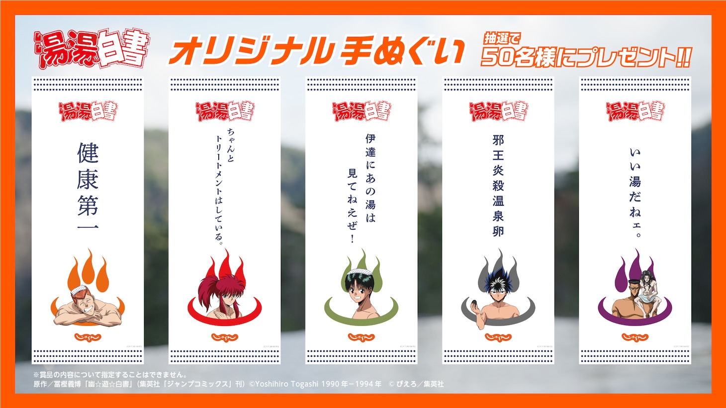 「『湯湯白書』特製手ぬぐい」