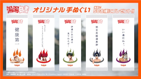 「『湯湯白書』特製手ぬぐい」