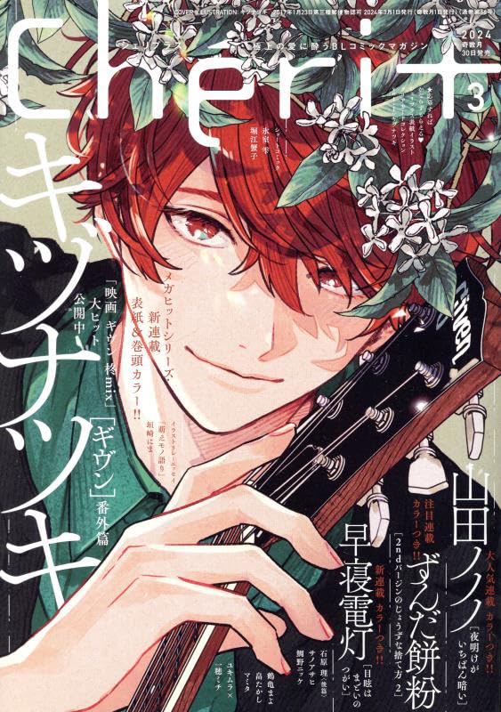 シェリプラス3月号