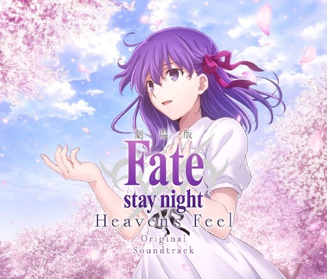 「Fate/stay night [Heaven’s Feel]」サウンドトラックジャケット