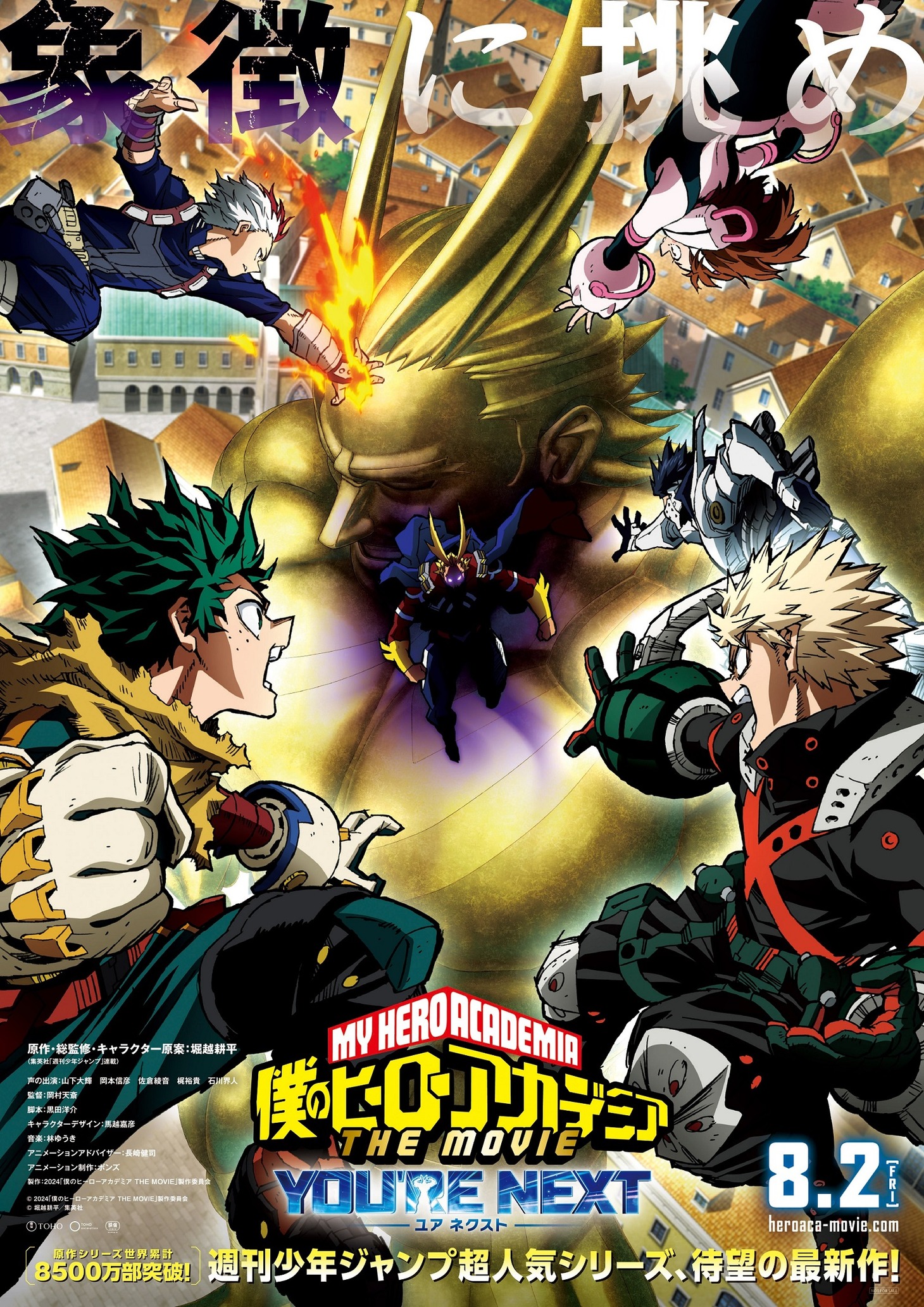 「僕のヒーローアカデミア THE MOVIE ユアネクスト」ティザービジュアル第2弾
