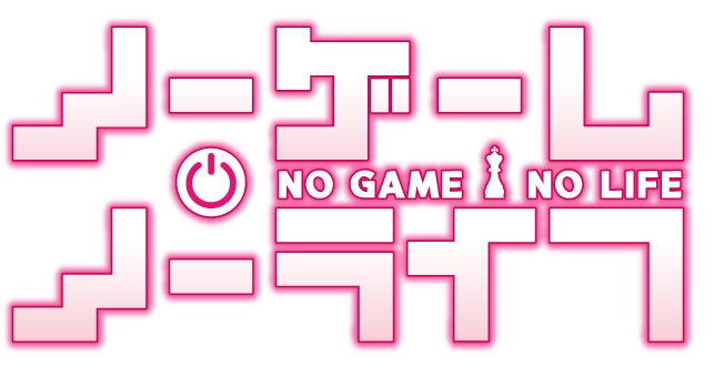「ノーゲーム・ノーライフ」ロゴ
