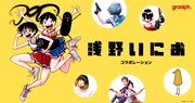 浅野いにお×グラニフのコラボアイテム初登場　「デデデデ」の描き下ろしなど18種