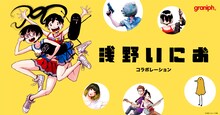 浅野いにおとグラニフとのコラボアイテムバナー。