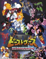 TVアニメ「ビーストウォーズII 超生命体トランスフォーマー」キービジュアル (c)1998 Transformer Production Company Inc./
TOMY/葦プロダクション/日本アドシステムズ