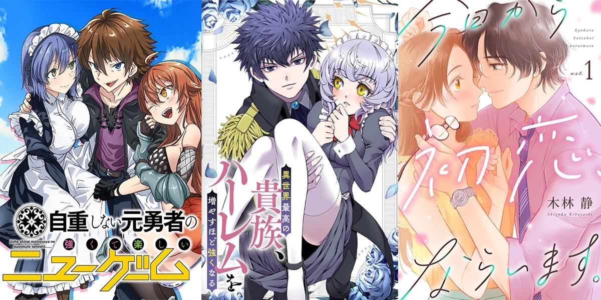 新作3本のメインビジュアル。 (c)新木伸・卵の黄身・集英社・アップクロス／CLLENN (c)三木なずな・へいろー・集英社・アップクロス／CLLENN (c)木林 静／CLLENN