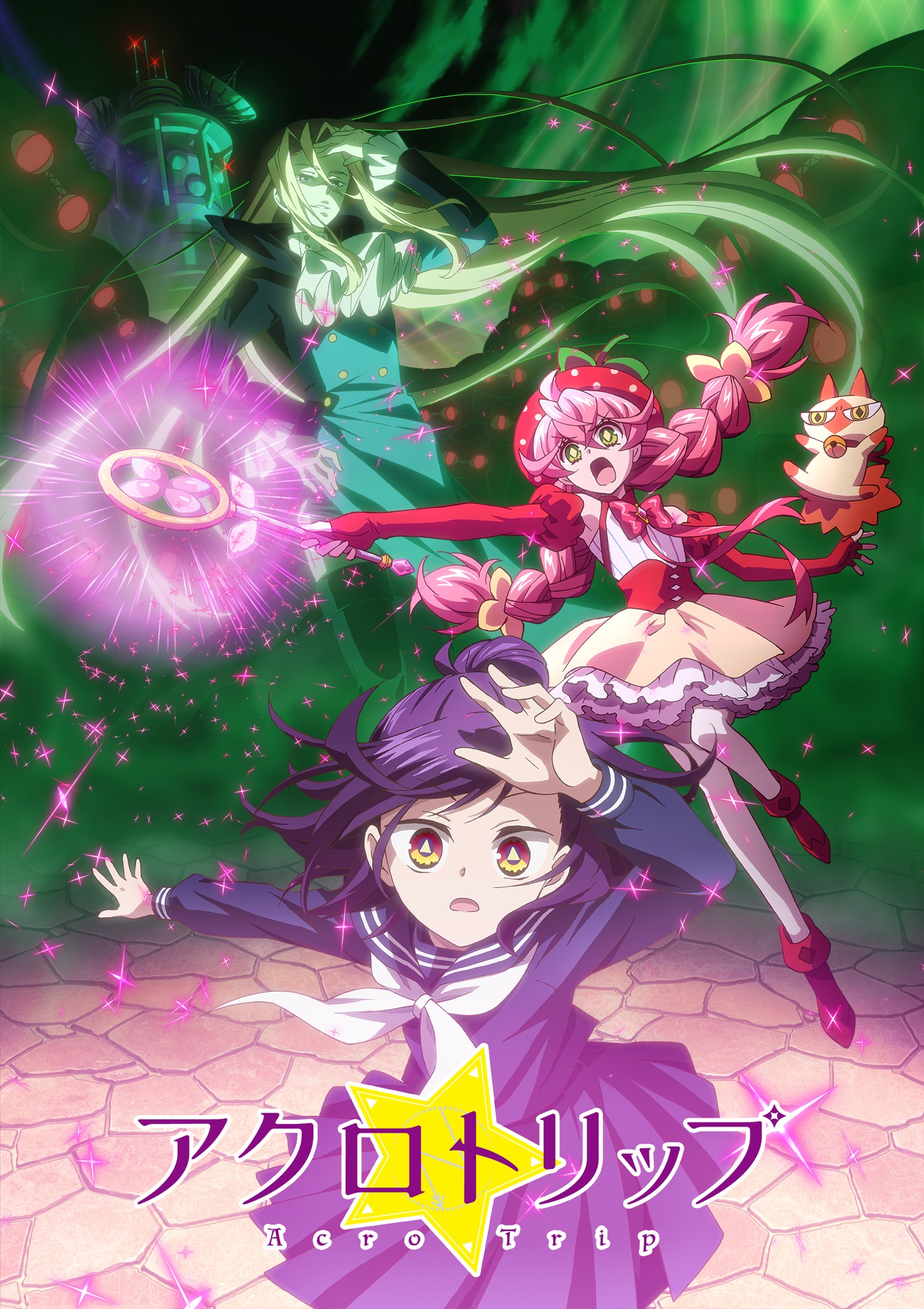 Vアニメ「アクロトリップ」キービジュアル、ロゴ入り (c)佐和田米／集英社・「アクロトリップ」製作委員会