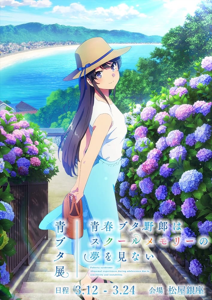 青ブタ展」春夏秋冬テーマのビジュアルを順に公開 愛知・大阪会場の 
