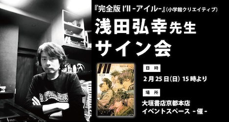 浅田弘幸サイン会の告知画像。