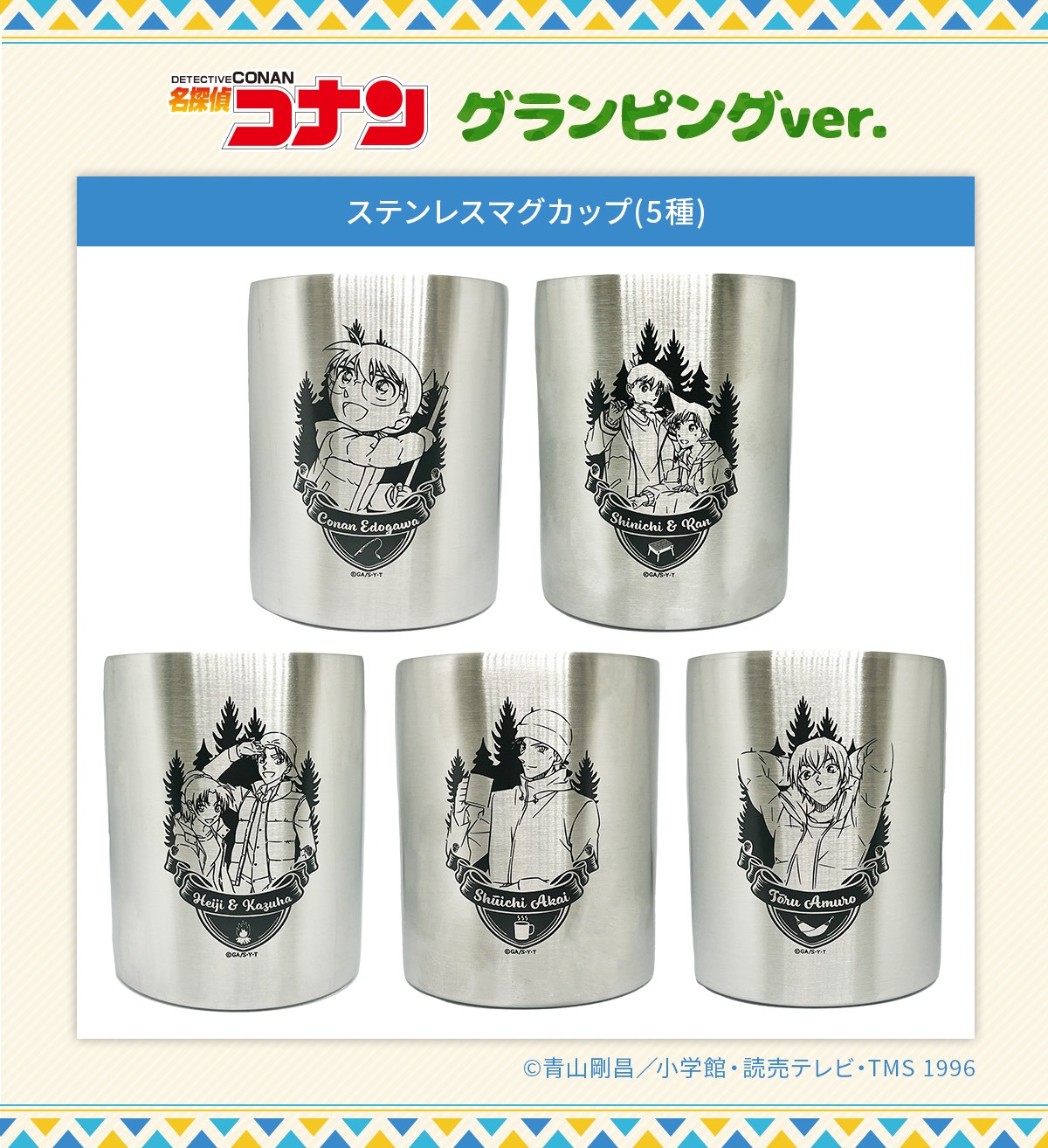 「ステンレスマグカップ グランピングver.」
