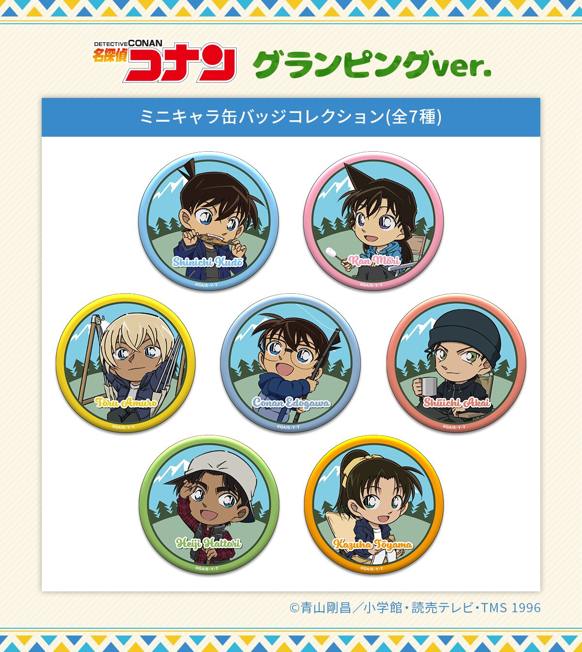 ミニキャラ缶バッジコレクション グランピングver.」 - 「名探偵コナン 