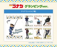 「クリアファイル　グランピングver.」