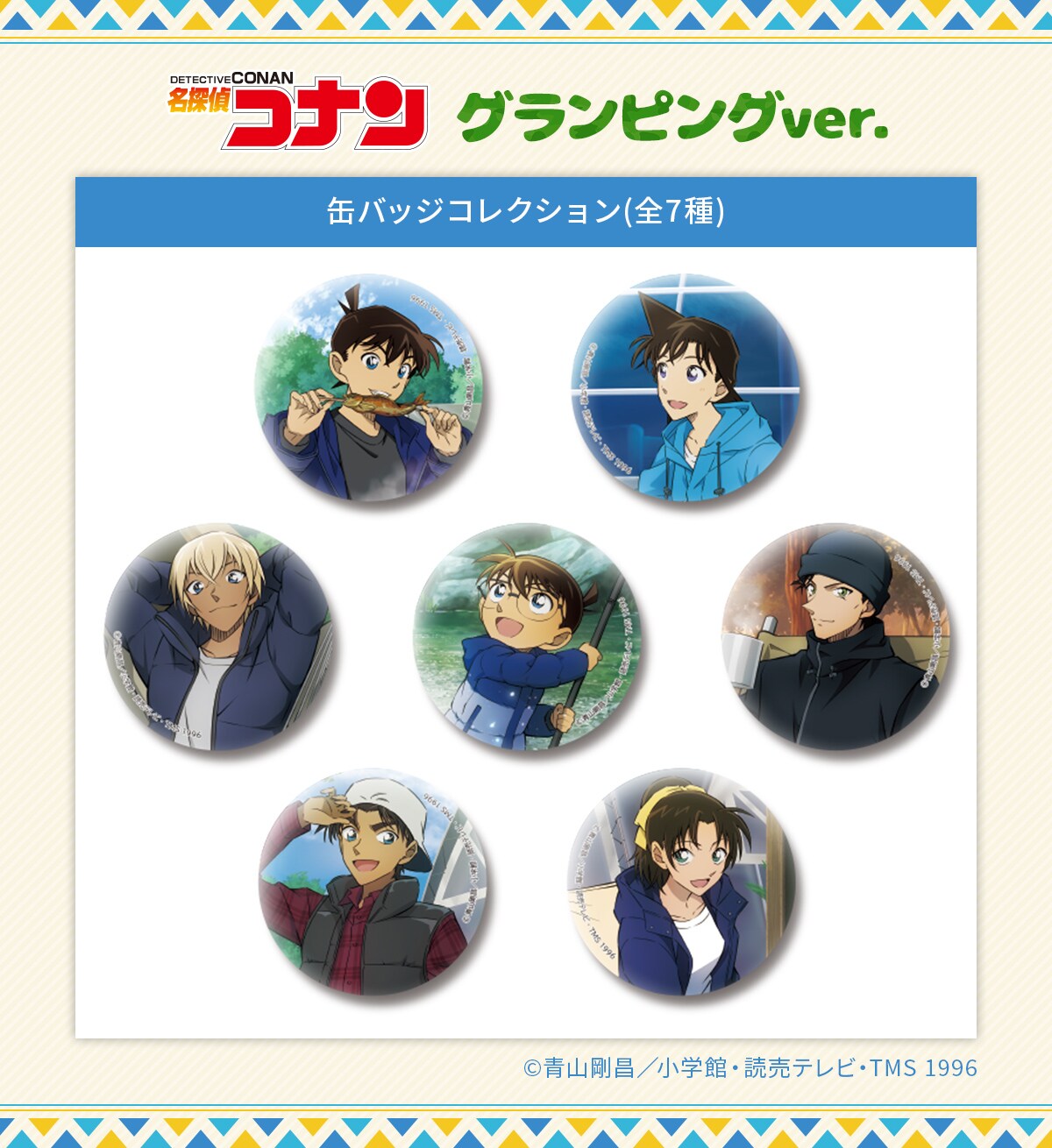 名探偵コナン グランピングver. 缶バッジ&ミニフォトカード conan_toms_02.jpg?impolicy=lt&