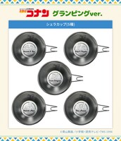 「シェラカップ グランピングver.」