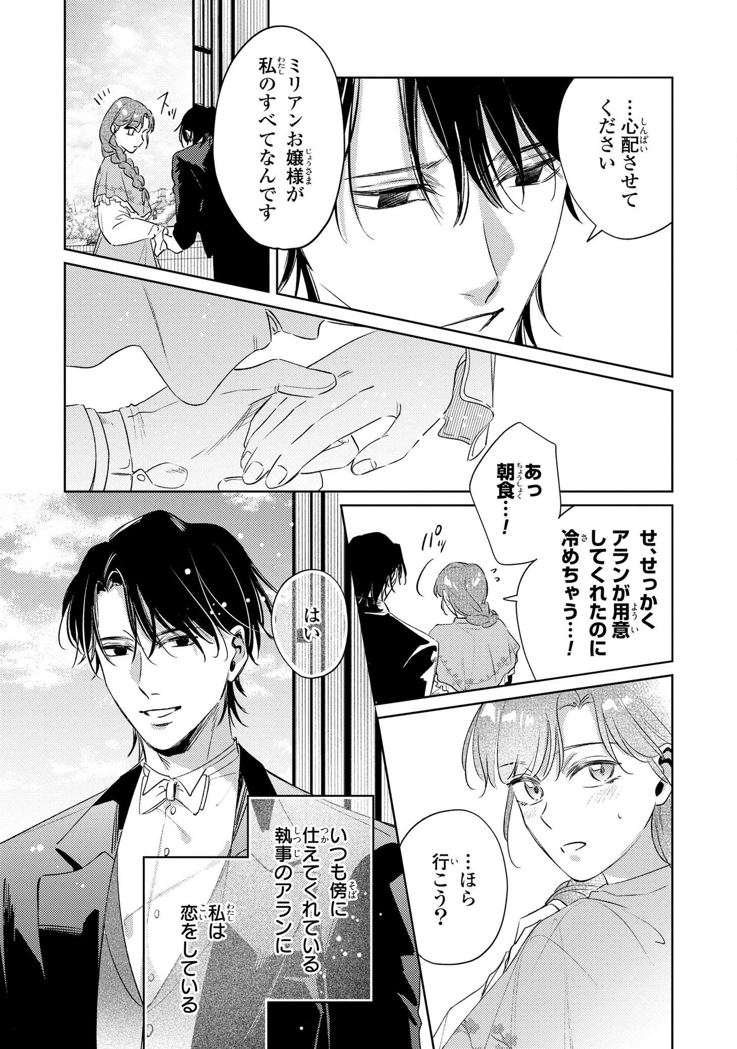 「どうかこの恋を見つけて」より。