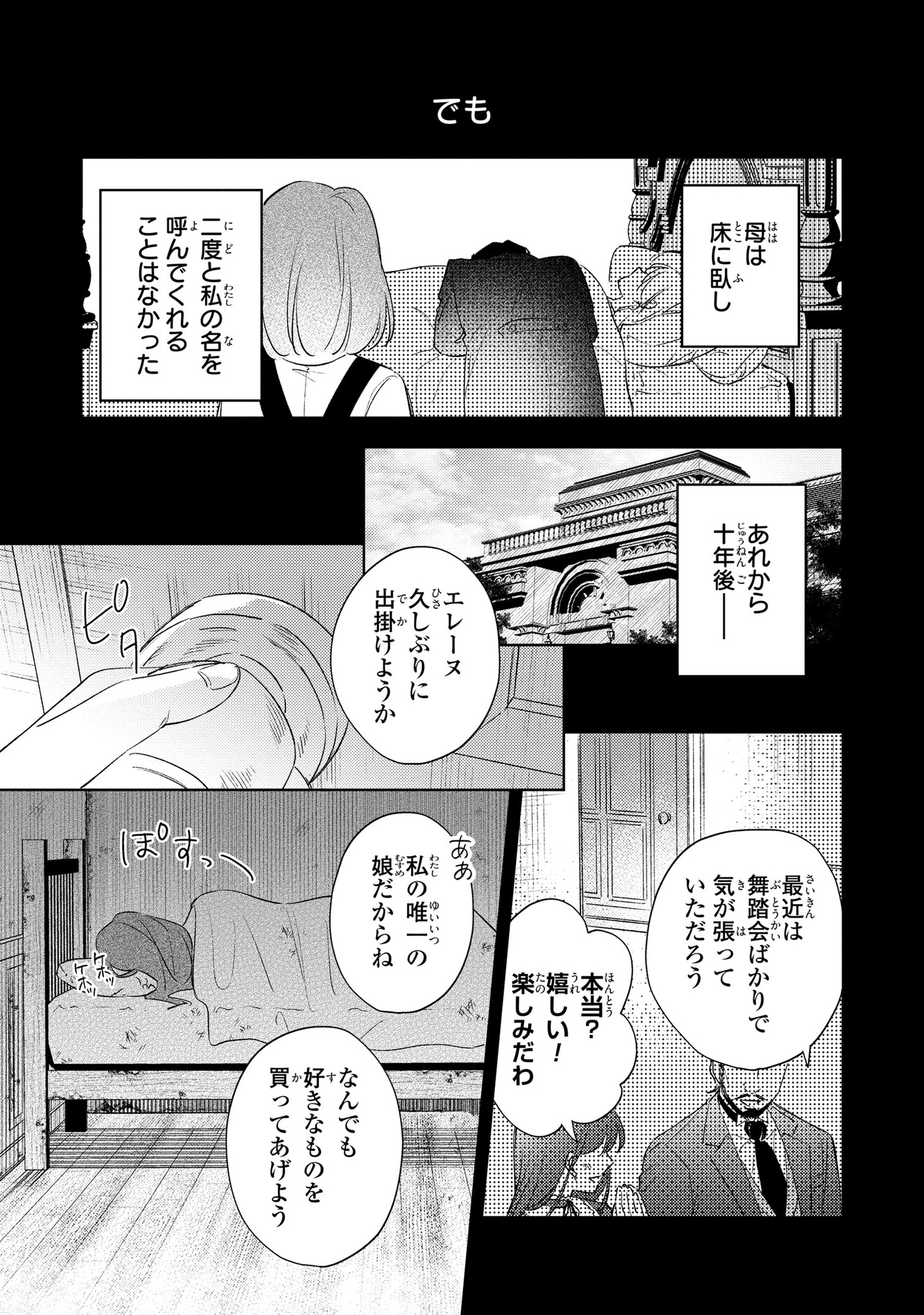 「どうかこの恋を見つけて」より。
