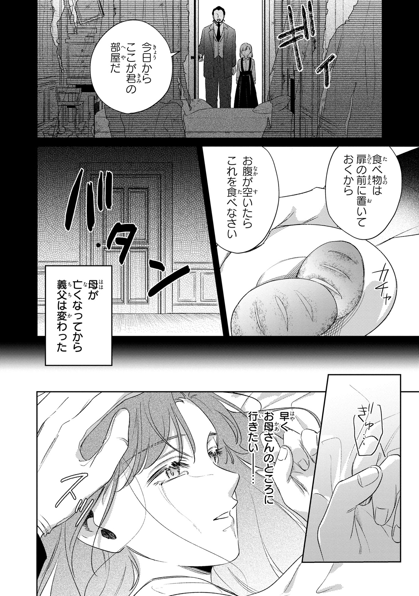 「どうかこの恋を見つけて」より。