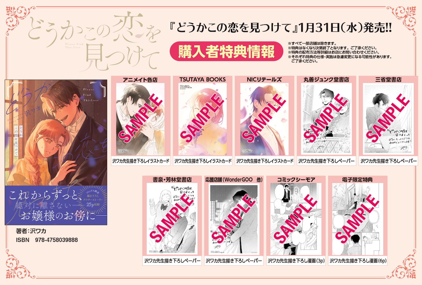 「どうかこの恋を見つけて」購入特典