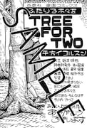 「ふたりで木々を」特典の共通ペーパー。