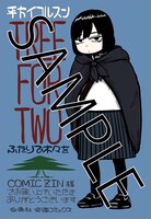 「ふたりで木々を」COMIC ZIN特典
