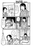 「いっていっぱいいって」収録作より「詮議」。